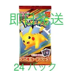 未開封　ポケモンカード プロモカードパック 24パック　マック