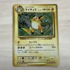 ライチュウ R CP6 20th Anniversary 034/087