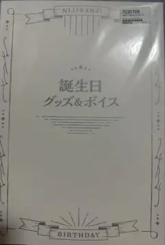 伏見ガク 2022年 誕生日