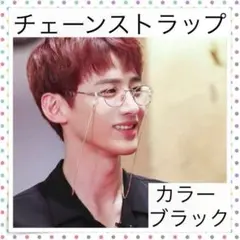 *眼鏡 メガネ チェーン グラスコード ストラップ マスク スネーク 黒