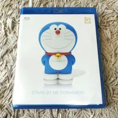 【特別版】ドラえもん　スタンドバイミー　ブルーレイ　blu-ray