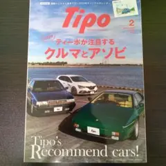 Tipo 2024年2月号 クルマとアソビ