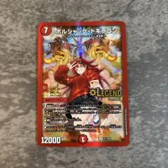 ボルシャック・ドギラゴン　プロモ