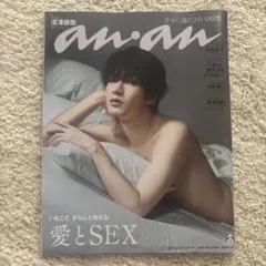 anan 2458 深澤辰哉