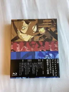 文豪ストレイドッグス Blu-ray BOX SEASON3〈4枚組〉