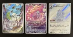 ポケモンカード　AR 3枚　まとめ