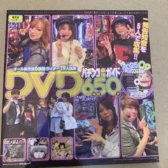 パチンコ必勝ガイド　2025年9月号　DVD