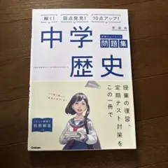 中学歴史 新装版