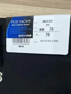 新品未使用⭐︎富士ヨット 男子学生服 ズボン スラックス W79
