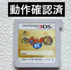 jg【動作確認済】Nintendo3DS 妖怪ウォッチ2本家