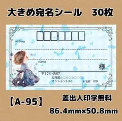【A-95】宛名シール30枚/サンキュー/ケア/ほんのきもち/差出人/配達員