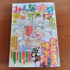 みんなの食卓　No.56