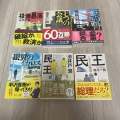 池井戸潤　人気作品