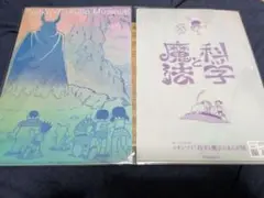 チチンプイ　科学と魔法展　ドラえもんクリアファイル　藤子ミュージアム限定