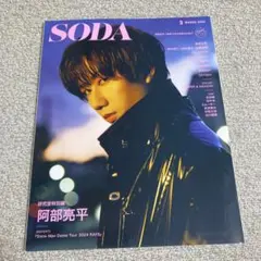SODA 2025年3月号 阿部亮平