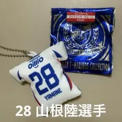 横浜F・マリノス　ユニフォームクッションキーチェーン（2nd）　28番 山根陸