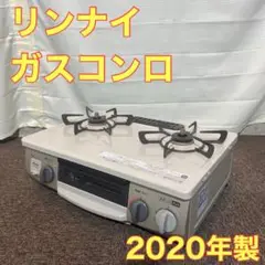 リンナイ ガスコンロ グリル未使用 都市ガス用 右強火 2020年製 A0063