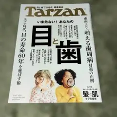 Tarzan 2022年11/10号
