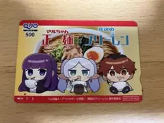 【️使用済み】葬送のフリーレン QUOカード
