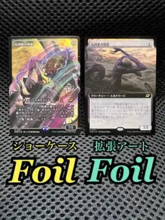 MTG 反因果の残留 ショーケースFoil ＆拡張アートFoil 【2枚セット】