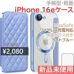 iPhone 16e ケース 手帳型 MagSafe対応 ライトブルー