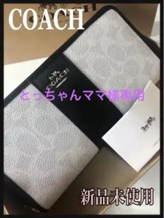 COACH コーチ 長財布 ラウンドファスナー シグネチャー 白黒