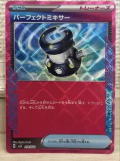8056 ポケモンカード パーフェクトミキサー