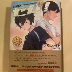 セパ!