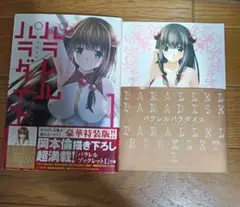 パラレルパラダイス 1 特装版