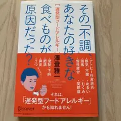 その「不調」、あなたの好きな食べものが原因だった? 遅発型フードアレルギー