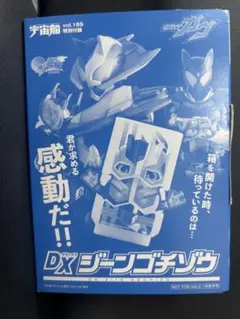 新品未開封品　DXジーンゴーチン 特別付録 vol.189