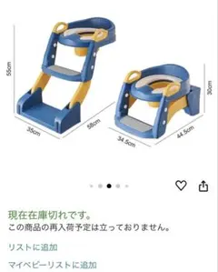 新品未使用　補助便座　トイトレ　オマル　ステップ付き
