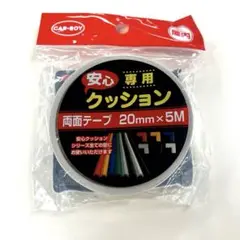 新品・未使用　CAR-BOY クッション両面テープ 20mm×5M