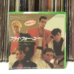 スパンダー・バレエ - フライ・フォー・ユー / 早い話が...(ライブ)