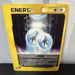 ポケモン［希少　アンリミ　バウンスエネルギー ◆ 拡張パック第5弾 神秘なる山］