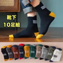 ソックス 靴下　スニーカーソックス 10足セット 男女兼用