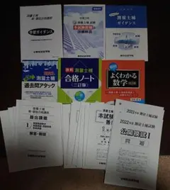 2022 測量士補 最短合格講座 答練 東京法経学院 内堀博夫 土地家屋調査士