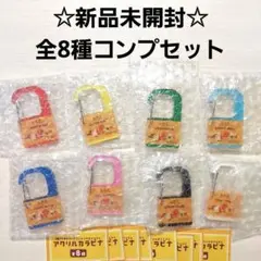 【新品未開封】サクラクレパス　アクリルカラビナ　コンプセット　コラボ　　ガチャ