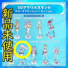 3Dアクリルスタンド サマースプラッシュパーティーver. パヴォリア・レイネ