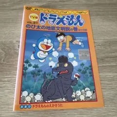 【専用】ドラえもん　31.39 レンタル落ちDVD