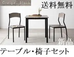 送料無料 ダイニングテーブル セット 2人 70cm テーブル チェア2脚