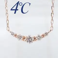 現行品 4℃ ヨンドシー K18PG ダイヤモンド ライン ネックレス