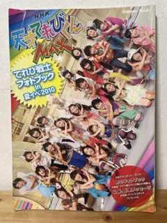 【最終値下げ】天才テレビくんMAX 夏イベDVD 天てれ Amazon.co.jp: NHK DVD 天才テレビくんMAXスペシャル 夏イベ