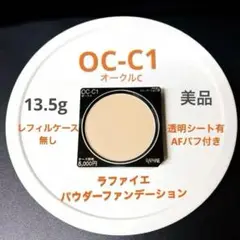 アフィニーク　サマーパクト ファンデーション　OC-C1 オークル系 アフィニーク / CHエッセンス サマーファンデーション OC-C1の