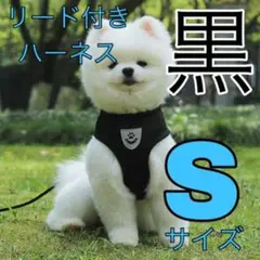 ハーネス リードセット 黒 S 犬 猫 ペット用 お散歩