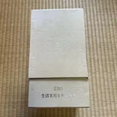 【古書】三省堂 生活実用辞典セット３冊箱付き 1991年