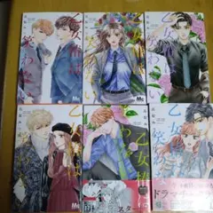 乙女椿は笑わない 5〜9巻 11巻　6巻セット
