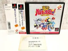 極上パロディウスだ！ プレイステーション PS1 ソニー KONAMI 帯ハガキ