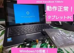 【中古】 ASUS TransBook Chi T300chi タブレット PC