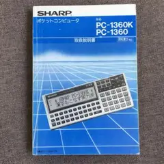 SHARP PC-1360K 取扱説明書